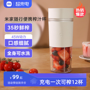 小米榨汁机榨汁杯小型便携式家用电动多功能，果汁杯米家水果果汁机