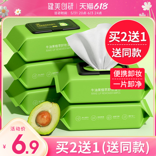 买2送1牛油果卸妆湿巾，温和无刺激脸部，深层清洁一次性抽取式便携女