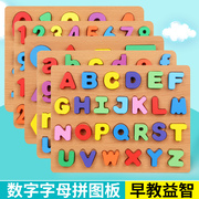 儿童数字母认数早教手抓板玩具益智宝宝积木26个英文字母幼儿拼图