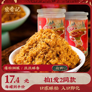 宏香记肉松海苔猪肉酥零食儿童健康营养早餐配粥拌饭寿司烘焙专用