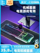 真机械键盘鼠标套装有线电竞游戏专用电脑键盘台式笔记本键鼠套件
