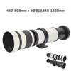 420-800mm F8.3手动镜头长焦变焦望远单反探月拍鸟摄影风景国产