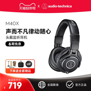 Audio Technica/铁三角 ATH-M40X头戴式耳机专业录音监听电脑HiFi