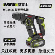 威克士WU380S轻型锂电电锤无刷家用充电电钻冲击钻多功能电动工具