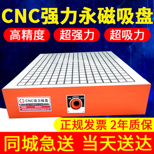 cnc强力磁盘数控铣床加工中心超强力永磁吸盘方格磁台精雕刻机