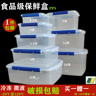 保鲜盒商用透明塑料大号，长方形果蔬收纳盒冰箱冷藏微波，食品级带盖