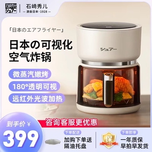 日本石崎秀儿可视空气炸锅家用鸡翅电炸锅多功能电烤箱一体机