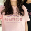粉色宽松t恤女2022年夏季姐妹闺蜜装设计感学生，短袖打底衫