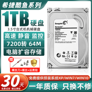 希捷1t机械硬盘3.5电脑台式机，3t监控绿盘500g游戏单碟串口蓝盘2tb