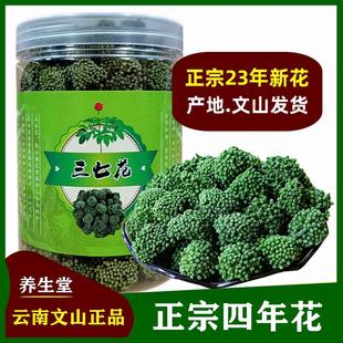 云南文山三七花，特级野生功效田七花茶，500g散装特产