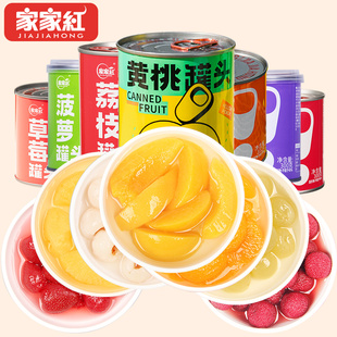 家家红新鲜水果罐头橘子荔枝，黄桃什锦葡萄，荔枝罐头2罐尝鲜