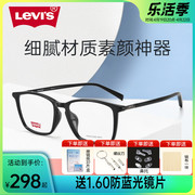 Levi's李维斯近视眼镜框经典黑框方框男大框大脸镜架防蓝光LV7135