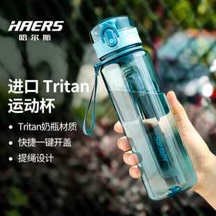 哈尔斯运动水杯子大容量，男女儿童学生夏季便携健身tritan塑料水壶