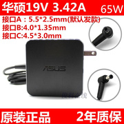 华硕19V 3.42A ASUS笔记本电源适配器X550C Y481C A450电脑充电器