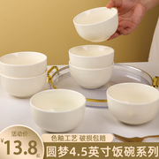 纯色家用陶瓷4.5英寸饭碗 加厚小碗吃饭碗奶油风特别好看的碗日式