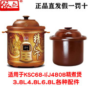依立紫砂锅精煮煲ksc68-I/J6803.8L4.8L6.8L品内胆盖子整机