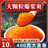 鱼子酱即食鱼籽新鲜飞鱼籽寿司专用材料日料商用鱼籽酱400g