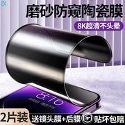 适用苹果15陶瓷钢化膜苹果1314promax防窥11磨砂，xr手机iphone12防偷窥14plus复合x全屏防尘网xs软膜贴膜