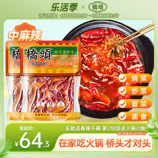 桥头重庆牛油火锅底料500g*2老火锅麻辣烫香锅麻辣四川调料