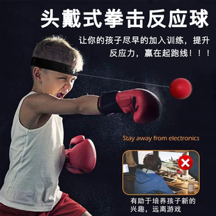 头戴式拳击反应球儿童专注力注意力，训练球解压成人健身回弹速度球