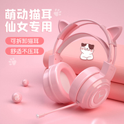 粉色猫耳朵耳机头戴式女生，可爱笔记本电脑带耳麦，话筒游戏电竞有线