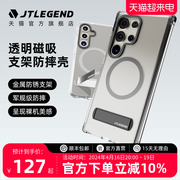 JTLEGEND适用三星Galaxy S24手机壳magsafe磁吸保护套Galaxy S24 Ultra金属支架透明S24+军规防摔壳全包plus