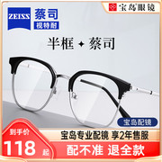 蔡司视特耐镜片可配半框近视度数眼镜防蓝光镜片眼镜框镜架男女