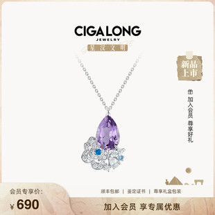 cigalong紫水晶项链s925银空中花园星，汉文明龙梓嘉原创珠宝