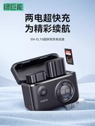 绿巨能EN-EL15C相机电池充电器快充盒适用尼康Z5 Z6 Z7 Z8 D7200 D7100 D7000 D610 D750 D500 D800微单相机