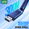 绿联usb无线网卡电脑wifi接收器免驱300m单频2.4g网卡适用台式笔记本随身wifi发射器300m免驱增益天线