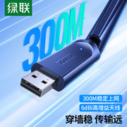 绿联USB无线网卡 电脑WiFi接收器免驱300M单频2.4G网卡适用台式笔记本随身WiFi发射器 300M免驱增益天线