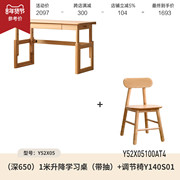 高档源氏木语纯实木儿童学习桌可升降书桌小学生课桌写字桌子椅子