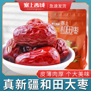 1斤新疆和田枣正宗非特级红枣大枣子，泡水喝的红枣袋装500g