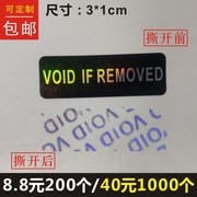 voidifremoved防撕防油防伪一次性镭射激光标签，贴纸不干胶定制b