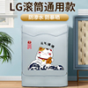 LG滚筒洗衣机防尘罩专用6/8/10.5公斤阳台盖布洗衣机套罩防水防晒