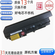 适用于Thinkpad T400电池 R61 T61 R400 6芯笔记本电池 41U3196