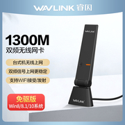 1300M电竞网卡usb3.0睿因无线网卡双频5G高速wifi热点收发并行台式笔记本电脑win810免驱大频宽非流量卡