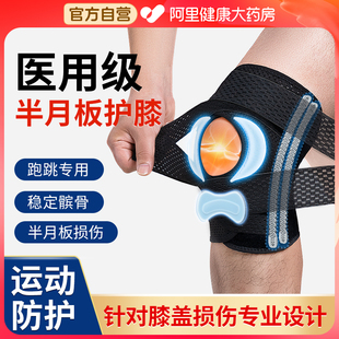医用护膝半月板韧带跑步运动损伤男女膝盖关节滑膜炎修复专用风湿