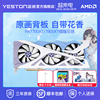 盈通 RX7700XT/7800XT 樱瞳花嫁白色台式机电脑游戏独立显卡