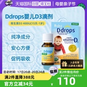 自营ddrops滴卓思维生素，d3滴剂婴幼儿，宝宝dd小滴瓶2.5ml90滴
