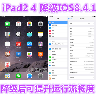 苹果越狱安装iPad2/4老版本系统降级iOS8.4.1流畅运行低版本