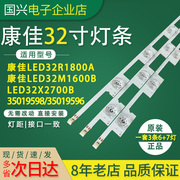 康佳32寸液晶电视灯条LED32X2700B LED32M1600B LED32R1800A灯条