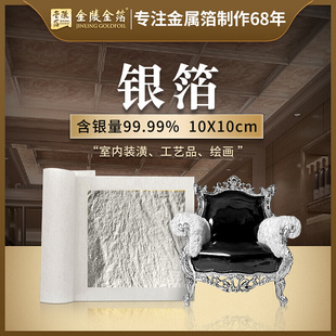 南京10cm99.99%银箔纸纯银，真银银铂箔纸绘画装饰实验用