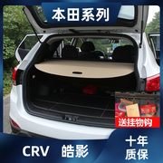 本田07-23款CRV后备箱遮物帘尾箱隔板置物隔板伸缩式专车专用用品