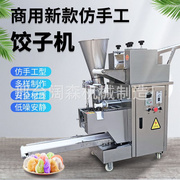 多功能小型水饺机智能数控锅贴混沌蒸饺机器仿手工商用饺子机
