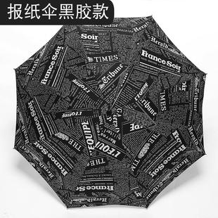 速发创意雨伞报纸伞，个性晴雨两用创意遮阳伞