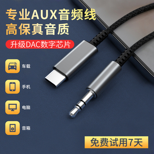 aux音频线车载音响DAC数字转接头typec转3.5mm公对公头戴耳机音箱连接线伴奏适用华为小米三星手机ipad笔记本