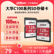 大华 64G 128G 256GB SD存储卡 C10 U3 V30高速影像卡C100系列4K