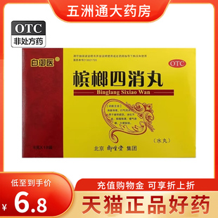 御生堂 名草 槟榔四消丸6g*10袋/盒用于肠胃消化不良胃酸胃胀便秘