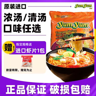 yumyum养养牌冬阴功方便面，泰国冬荫功泡面速食拉面，青咖喱浓汤整箱